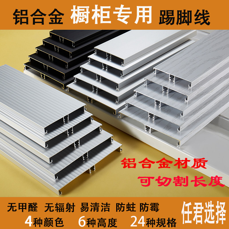 Black overall cabinet Aluminum alloy skirting board Kitchen metal skirting board Skirting line 11CM overall cabinet hoard bottom bezel