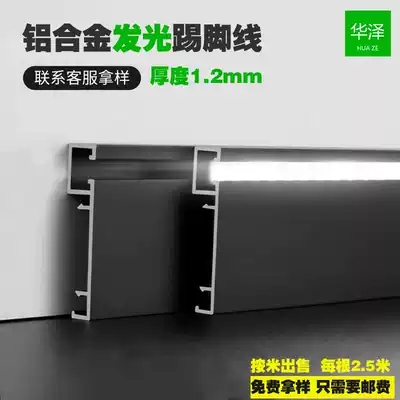 Metal luminous LED strip light skirting board bright red aluminum alloy skirting line Matte black thickened closing line