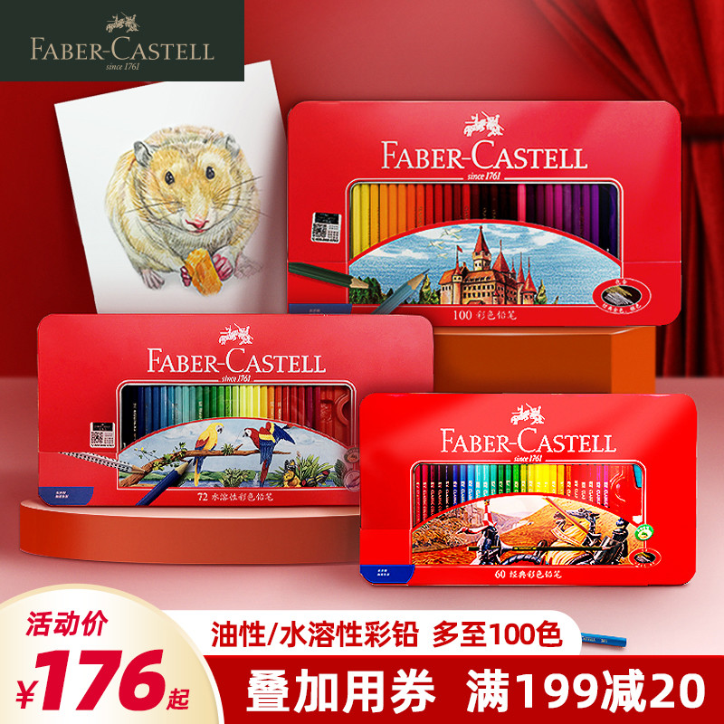 Germany Huibaijia official flagship store official website castle oily color lead 100 colors art painting pencil iron box set adult painting beginner