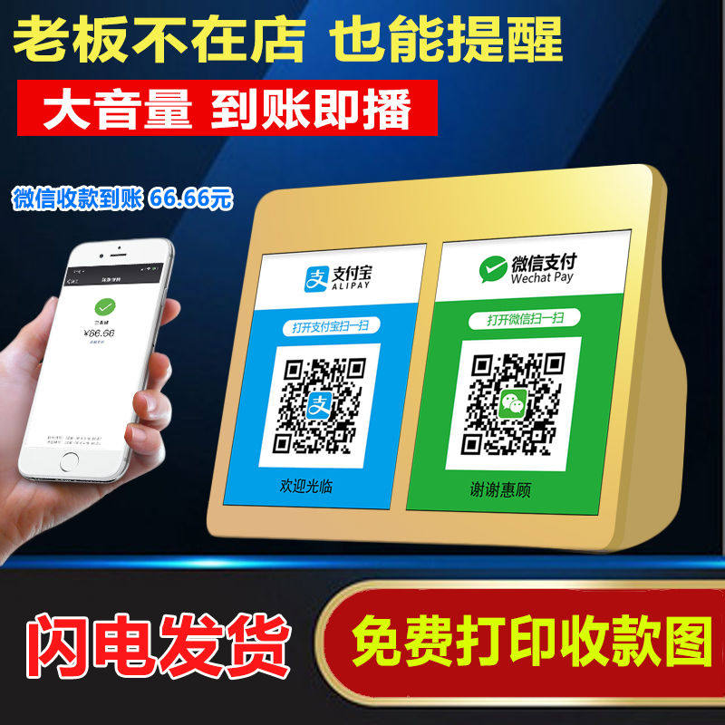 Huixin money-collecting speaker two microcode two-dimensional code broadcaster prompt WeChat support audio universal first