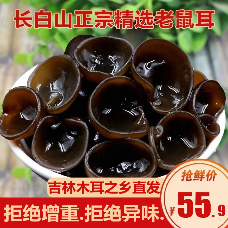 Northeast Changbaishan specially produced black wood ear dry cargo 500g Mulber rooted bulk non - special wild bowl ear fresh cargo