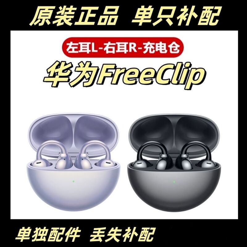 Huawei Freeclip Earphone Single Replacement for Left or Right Ear, Charging Case Replacement if Lost Huawei Freeclip Earphone Single Replacement for Left or Right Ear, Charging Case Replacement if Lost