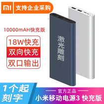 Xiaomi Mobile Power Supply 3 Fast Charge 10000mAh Large Capacity Ultra Slim Portable Phone Charging Treasure Custom Print Logo