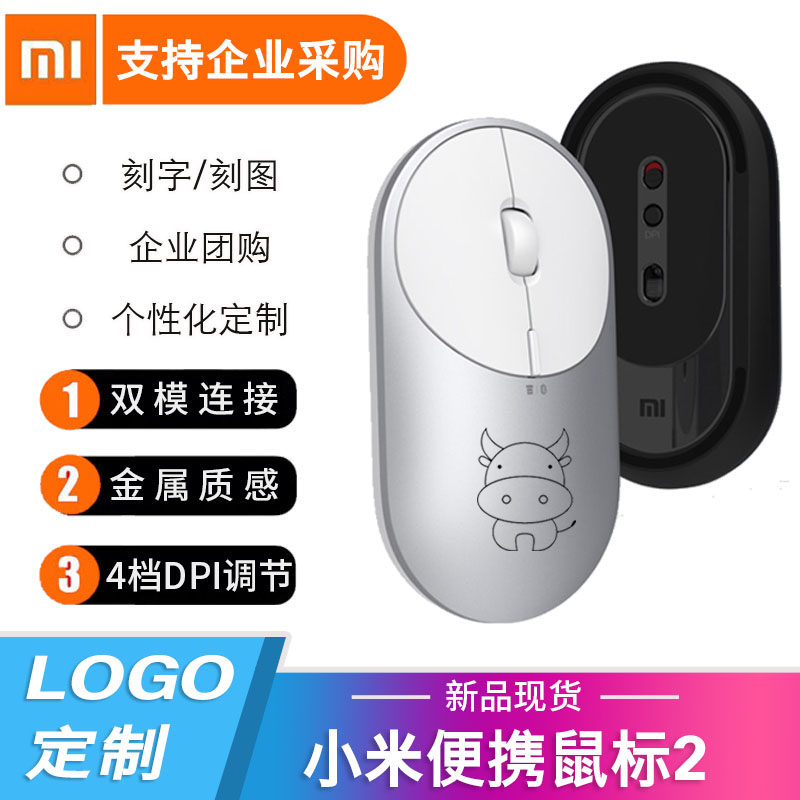 Xiaomi Portable Mouse 2 Laptop Office Home Games Wireless Bluetooth Fashion Enterprise Custom Logo