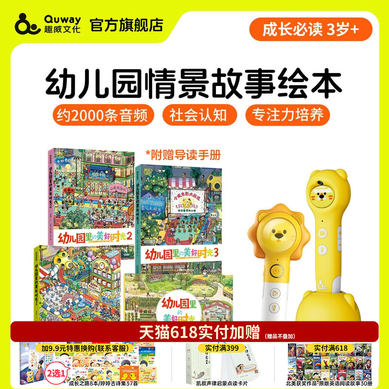 Quwei Culture's Interactive Picture Books [Interactive Storytelling] Beautiful Times in Kindergarten, Set of 3 Volumes: Preparing for Kindergarten, Relieving Anxiety, Enhancing Social Cognition, Cultivating Focus, and Developing Natural Observation Skills
