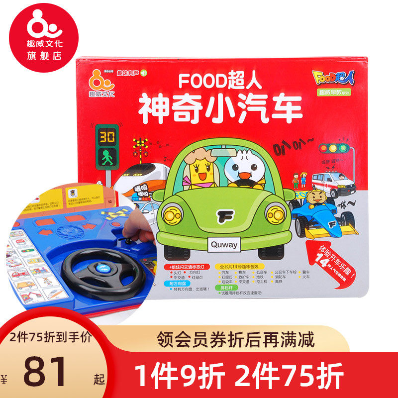 Fun Wei culture Magic car Boy toy Early education Audiobook Safety knowledge Vehicle steering wheel