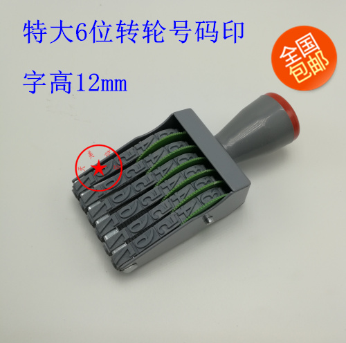 Special 6-digit wheel printing word height 12mm number printing number stamping bag stamp batch number stamp stamping stamp