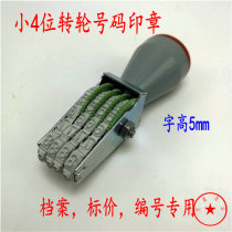 Baosheng 4 Digits DIGITAL RUNNER PRINT ADJUSTABLE NUMBER DIGITAL COMBINED SEAL NUMBER DATE PRODUCTION BATCH NUMBER