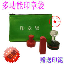 Multi-function financial seal box Seal storage bag Seal bag Teacher bank special seal bag bill bag