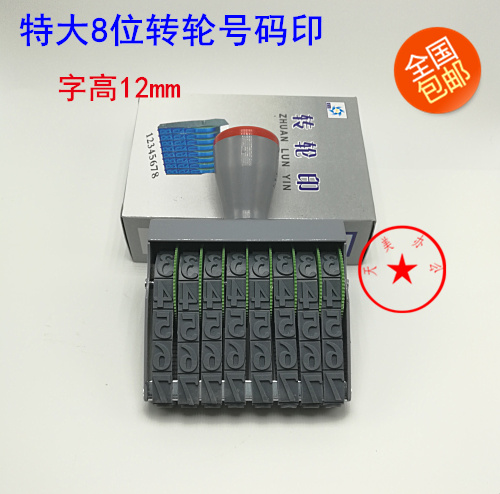 Baosheng extra-large 8-digit wheel seal, wheel number seal, digital date stamp, production date inspection stamp