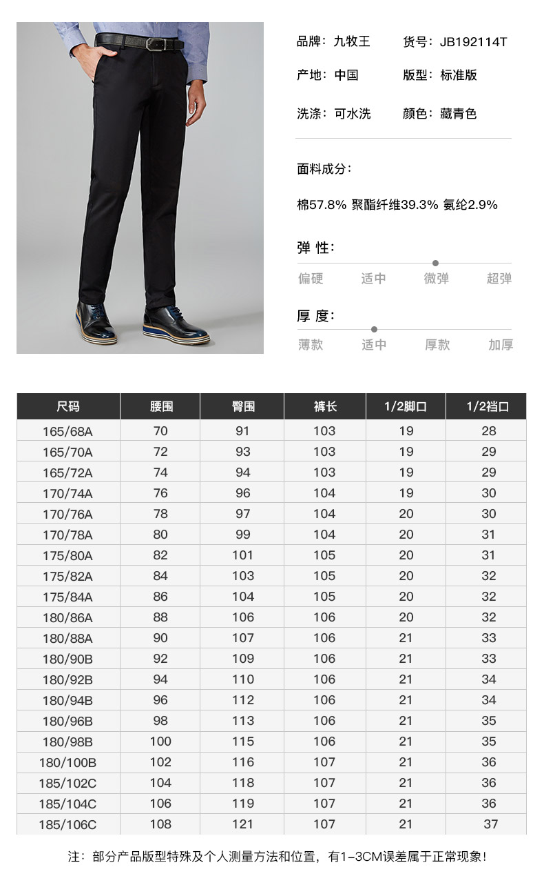 九牧王 男士修身免烫 商务休闲裤 YKK拉链 图3