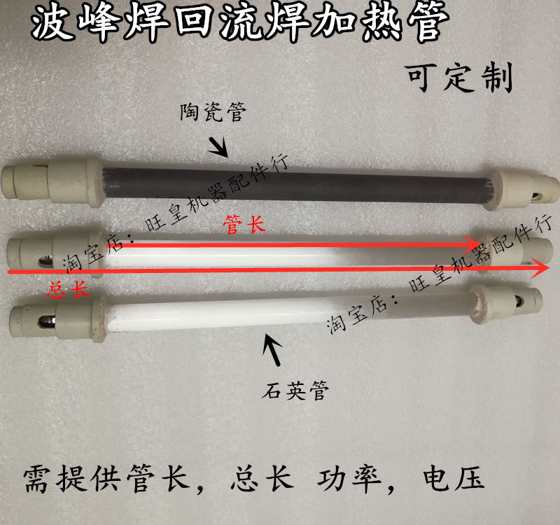 Nitto wave peak welding ceramic heating tube Quartz heating tube Wave peak welding preheating tube Tin furnace heating heating tube