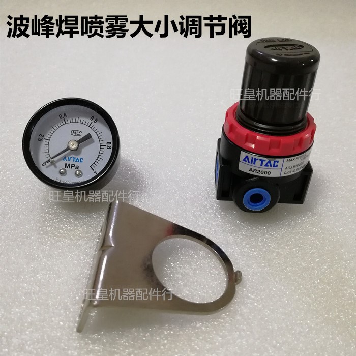Wave soldering spray air pressure regulating valve wave soldering flux atomization size regulating valve pressure gauge AR2000