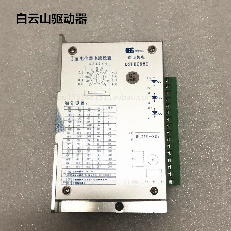Wave soldering stepper driver Baishan Q2HB68MG MC controller Jintuo spray motor Q2HB88MA