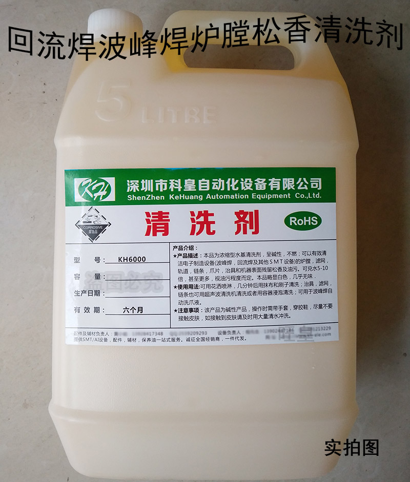 Wave peak welding reflow welding cleaning agent Furnace cleaning agent Chain claw washing oil claw washing liquid Chain cleaning agent High concentration