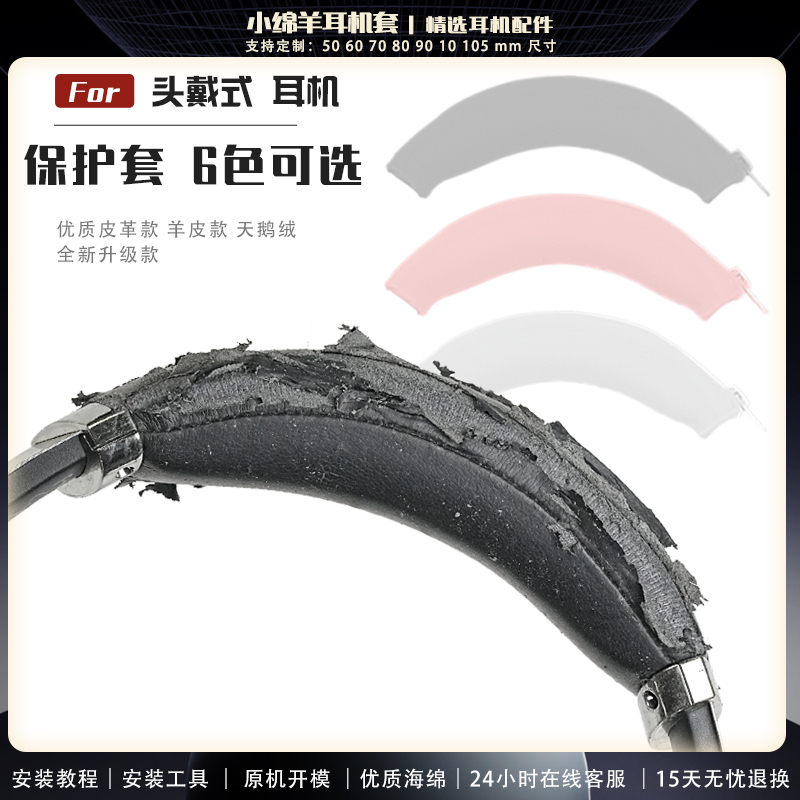 Headphone Headband Sponge Cover, Headband Leather Cover, Protective Cover, Over-Ear Headphone Repair Parts, Zipper Protective Cover Headphone Headband Sponge Cover, Headband Leather Cover, Protective Cover, Over-Ear Headphone Repair Parts, Zipper Protective Cover