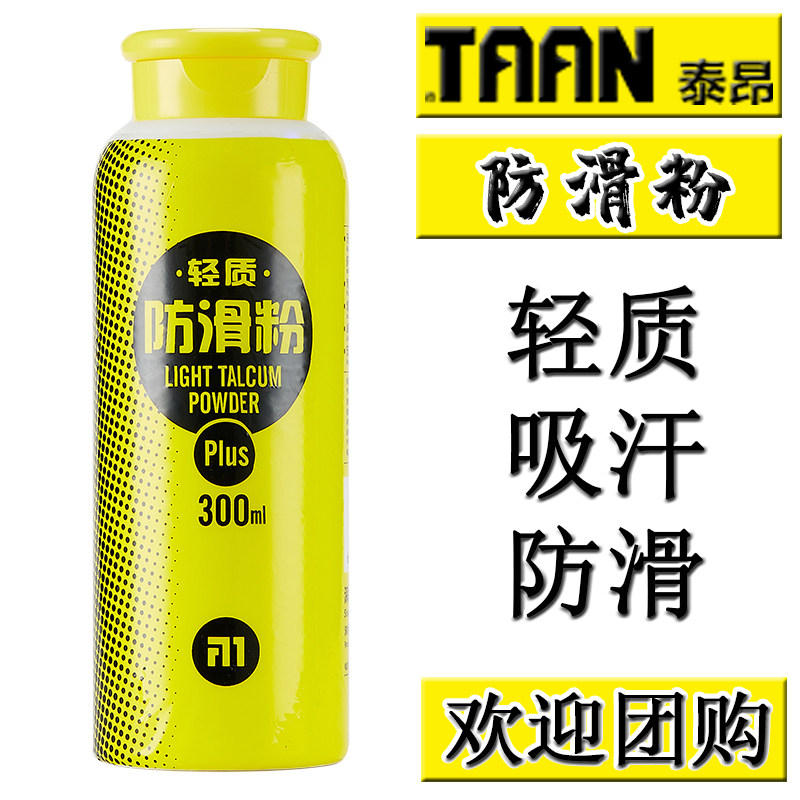 Tayant new badminton anti-slip powder fitness basketball carbonated magnesium lead up to single bar hand glib magnesium powder C608