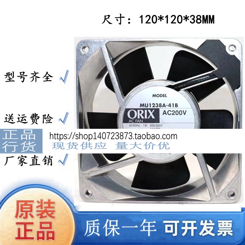 Mu1238A-41B/42B/51B/52B/11B/12B/21B/11X Brand New Orix 12038 Fan