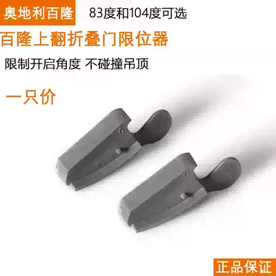 Blum folding door opening angle limiter Limiter Folding door dedicated 83deg and 104deg one price