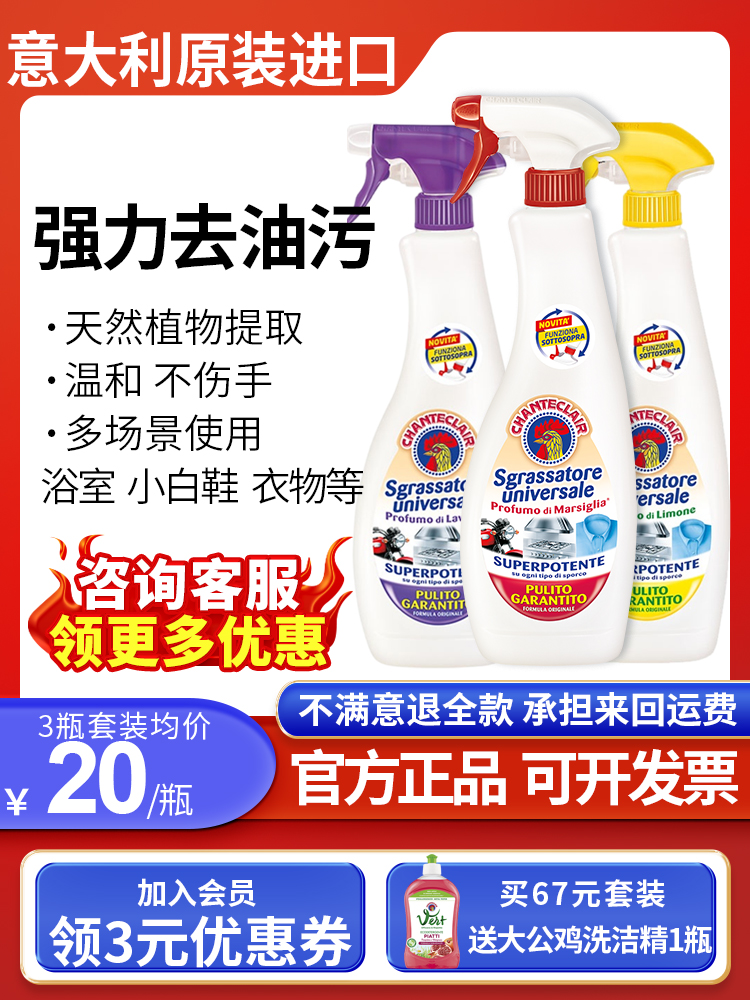 意大利大公鸡头去油污清洁剂强力万能清洗剂厨房油污净旗舰店官方
