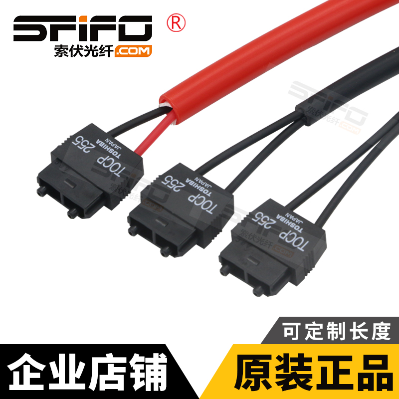 Toshiba original Toshiba TOCP255 plastic fiber jumper 200 connector 155 connector 100 cable 80