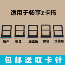 Suitable for Huawei Enjoy Z card tray card slot dvc-an00 card holder card set mobile phone SIM card card holder