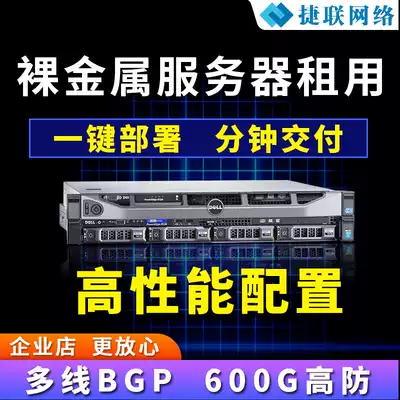 BGP high anti-bare metal server rental two-line game host Legend website chess card domestic bandwidth hosting