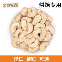 Cashew nuts Naruhito original Taste Crus half slice baking Vietnam 500g raw cooked cashew nuts Nuts Dried Fruits of Nuts Dried Fruits Snack