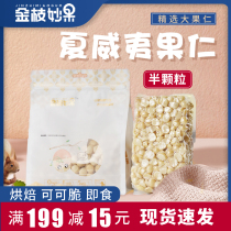 夏威夷果仁碎仁半粒500g原味生可可脆烘焙零食坚果即食熟奶油去壳