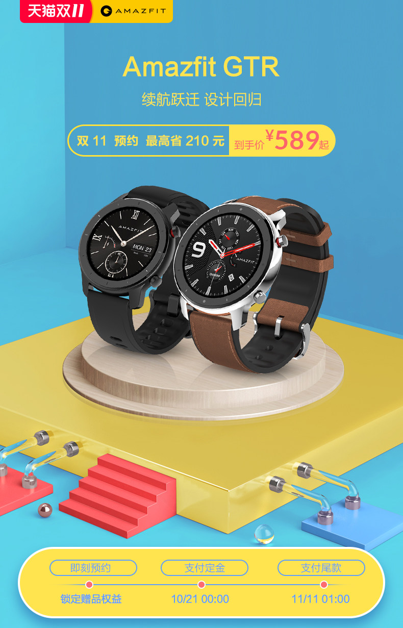 小米生态链 华米 GTR智能手表 带NFC功能 图1