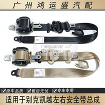 Suitable for Buick Excelle left and right seat belt assemblies 08 to 15 Excelle front main and auxiliary seat belts are new