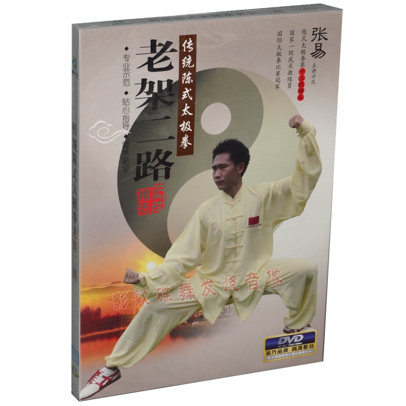 Chen's Chen-style Taijiquan Traditional Old Rack Two Way Introductory Teaching Film Tutorial Teaching Materials DVD Disc disc