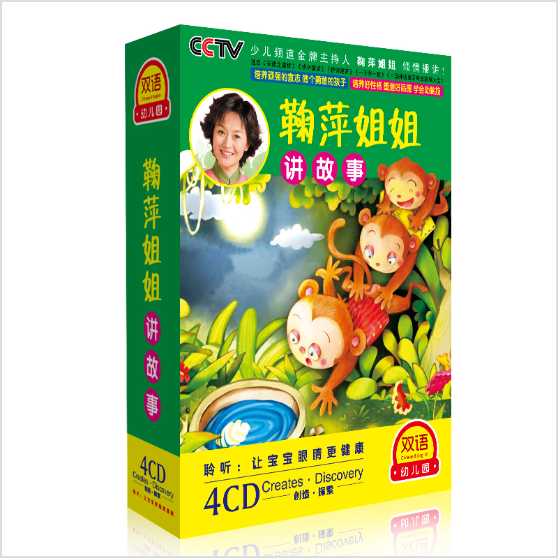 Genuine children, children, babies, classic bedtime fairy tales, listen to Sister Ju Ping's story Daquan CD, CD, CD, CD, CD, CD, CD, CD, CD, CD