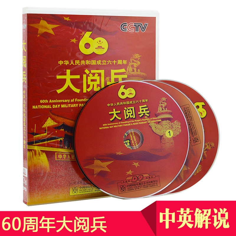 Original 60th anniversary of the Founding of the People's Republic of China National Day Parade DVD disc includes fireworks party and previous National Day Parade