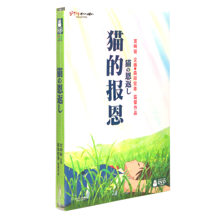 Hayao Miyazaki's works Cat's repayment HD DVD disc D9 genuine children's animation film Chinese and Japanese bilingual