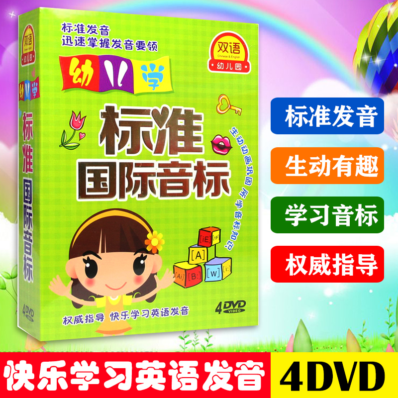 Kindergarten, Preschool, Primary school, first grade, Standard International Phonetic Alphabet DVD Video Disc Phonetic Alphabet Learning CD-ROM