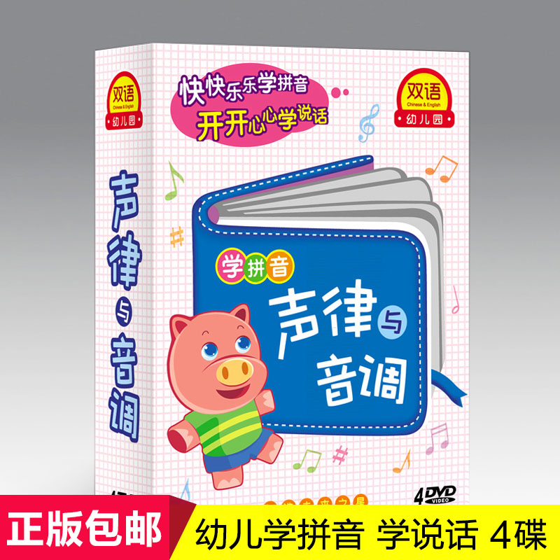 Young Children Enlightenment Early Teaching Disc Learning Pinyin Sound Rhythm and Tone Baby Learning DVD DVD Film materials