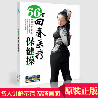 66th Festival Rejuvenation Medical Exercises Middle-aged and Elderly Aerobics Square Dance Teaching Demonstration DVD Video Disc