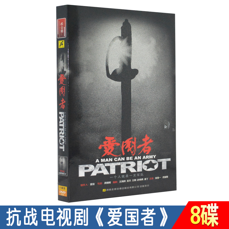 Genuine TV series Patriots dvd high-definition video CD ROM discs simplified version of Zhang Ruyi Tong Lia