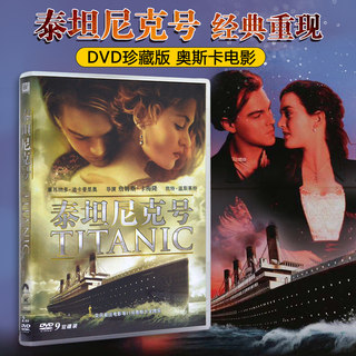 Genuine Titanic DVD9 HD Leonardo Movie Oscar Classic Disc State Bilingual