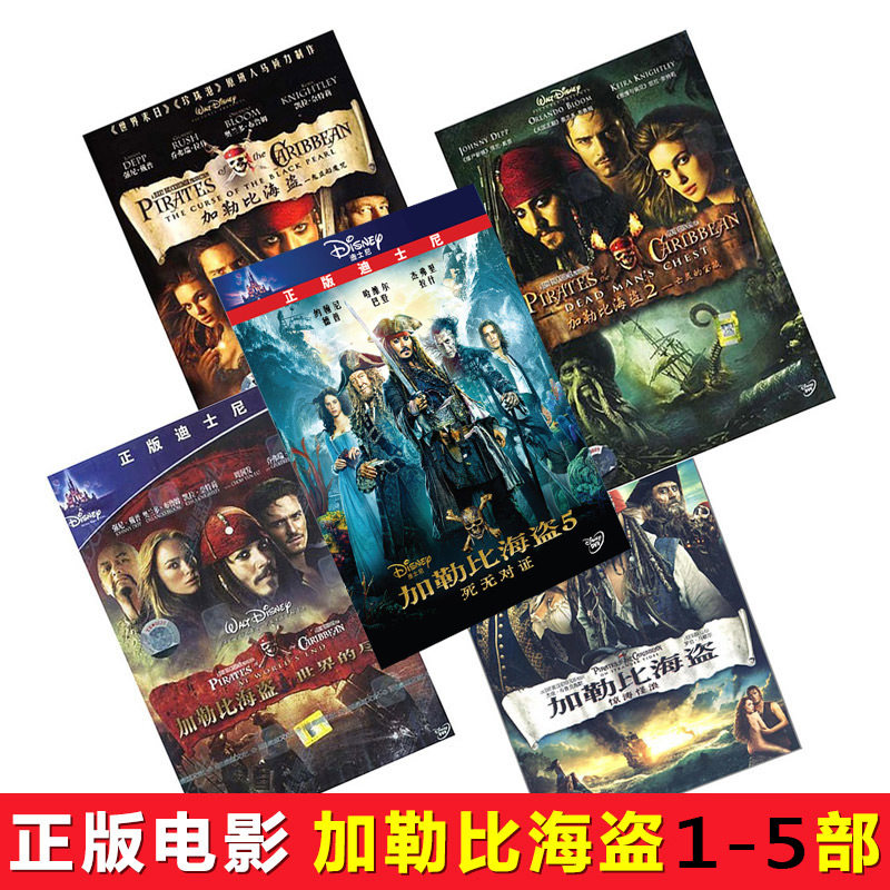 Genuine European and American sci-fi film Pirates of the Caribbean 1-5 Conset dvd HD DVD disc film China-UK dubbing
