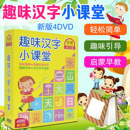 Genuine children's children's baby enlightenment early teaching Chinese character literacy teaching CD-ROM DVD Cartoon animation film disc