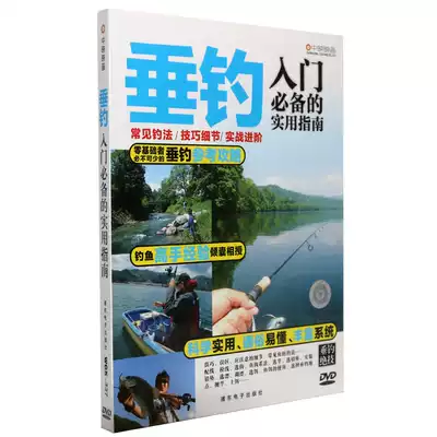 Genuine learning fishing skills Guide DVD CD actual combat skills analysis professional fishing coach