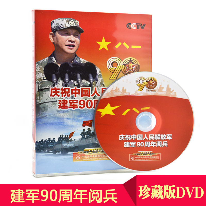 Genuine Zhu Rihe Parade DVD to commemorate the 90th anniversary of the founding of the Army Parade DVD video disc CD-ROM