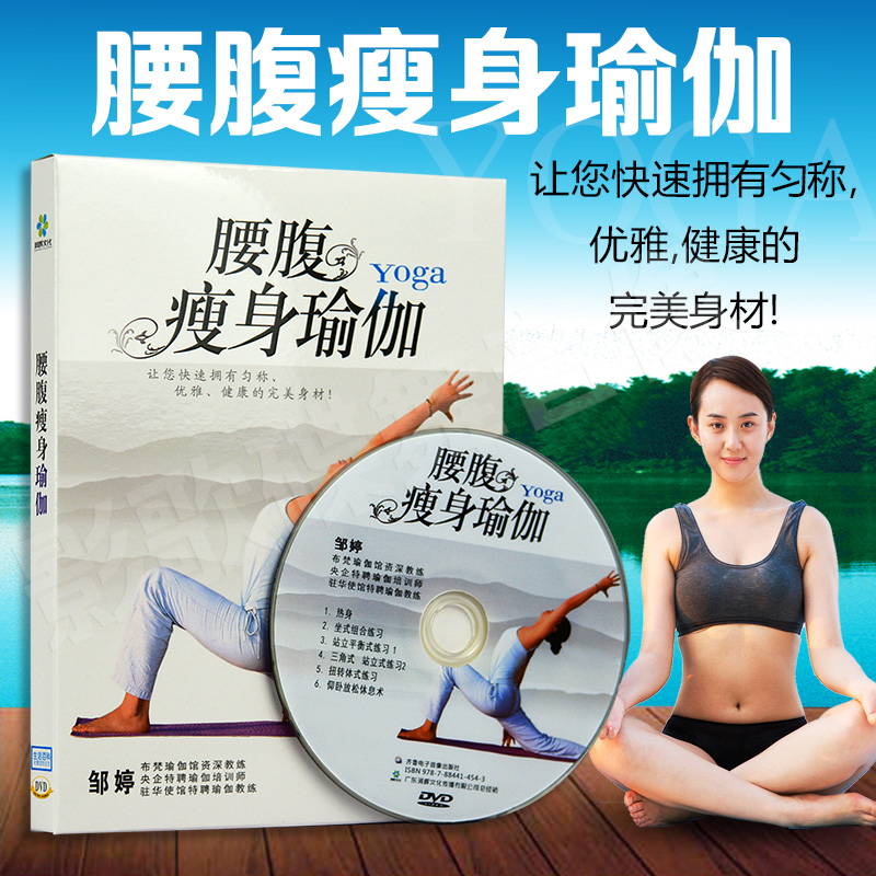 Genuine DVD DVD Waist Abdominal Slimming yoga Basic Fitness Gymnastics Grease Beauty Body Thin Belly Teaching Film Disc