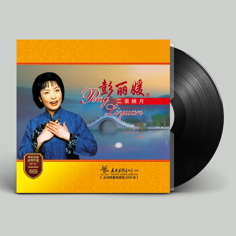 Bản chính hãng của đĩa nhạc vinyl bản ghi âm Luyuan Erquan Yingyue bài hát vàng LP đĩa hát đặc biệt đĩa xoay - Máy hát