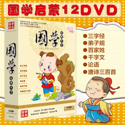 Genuine Early Education Disciples Tang Poems Three-character Classics of Chinese Studies Classic dvd dvd Young Children Animation CD