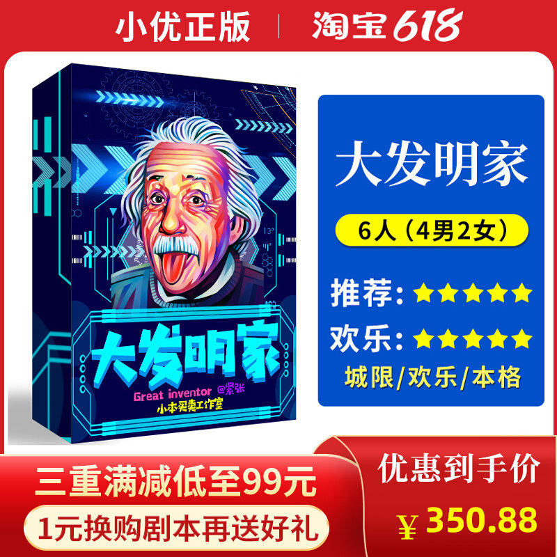 (The Great Inventor) Modern 6 Murder Mystery Script Killing Happy Benge Reasoning Board Game