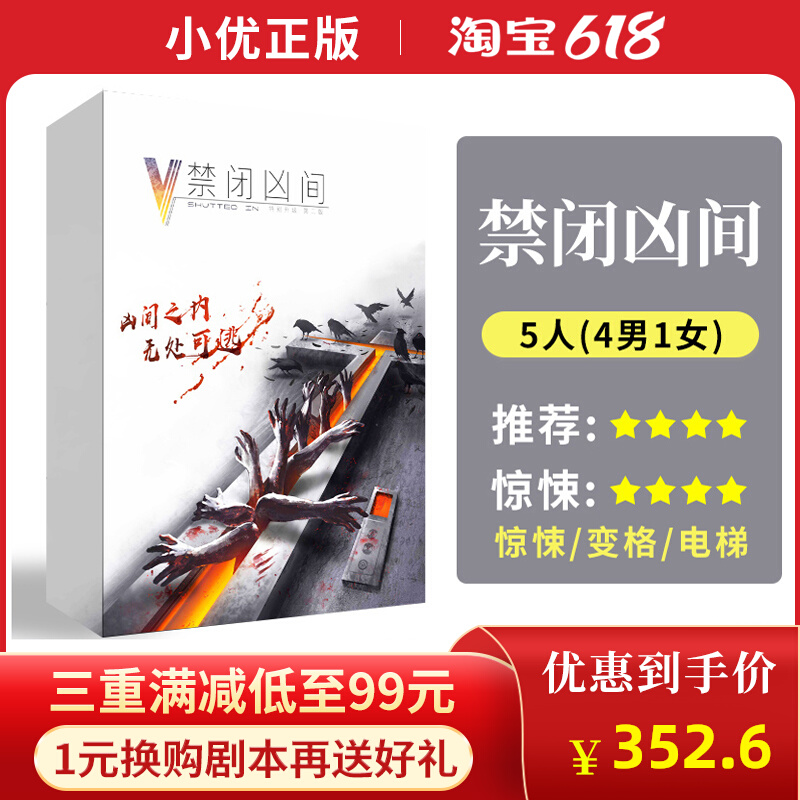 (Confinement Murder Room) Spot Genuine 5-Person Drama Script Kill Thriller Elevator Variant Entity Reasoning Board Game