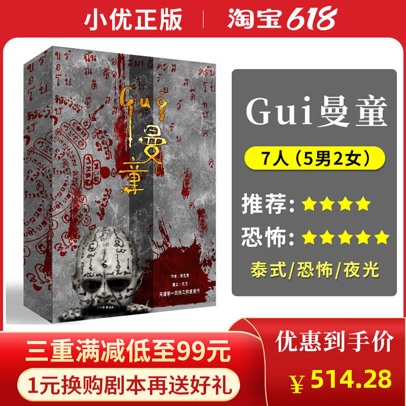 (gui man tong) spot genuine 7 people drama script kill Thai style horror semi-real life entity ben reasoning board game